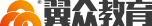 翼衆 翼衆